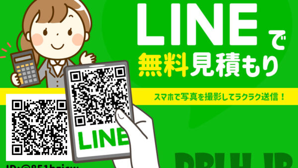 LINEからのお見積もり〈使い方〉革製品（バッグ、財布、くつ）染め直しなど