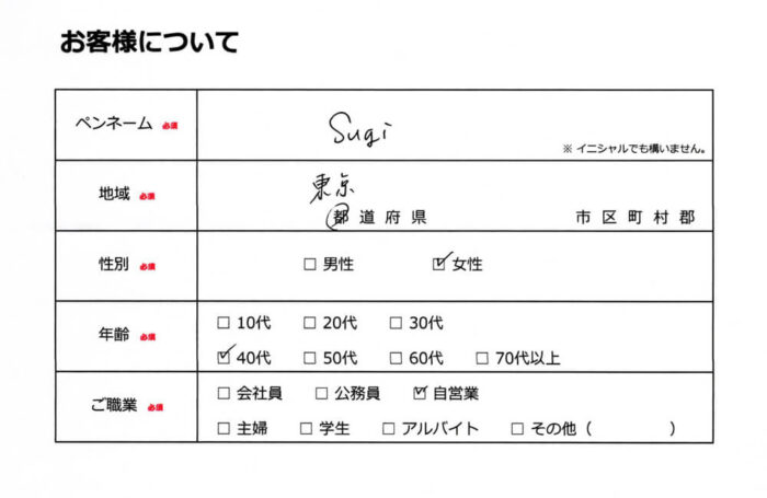 お客様情報