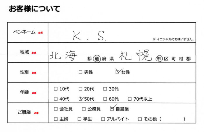 お客様情報