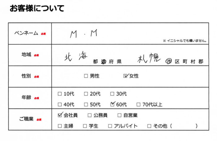 お客様情報