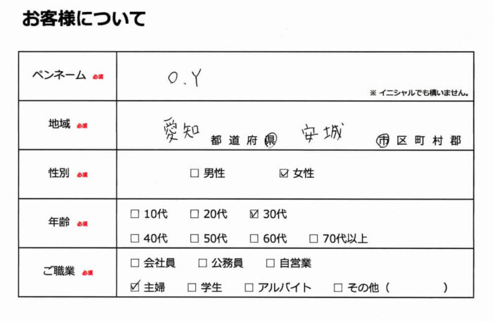 お客様情報