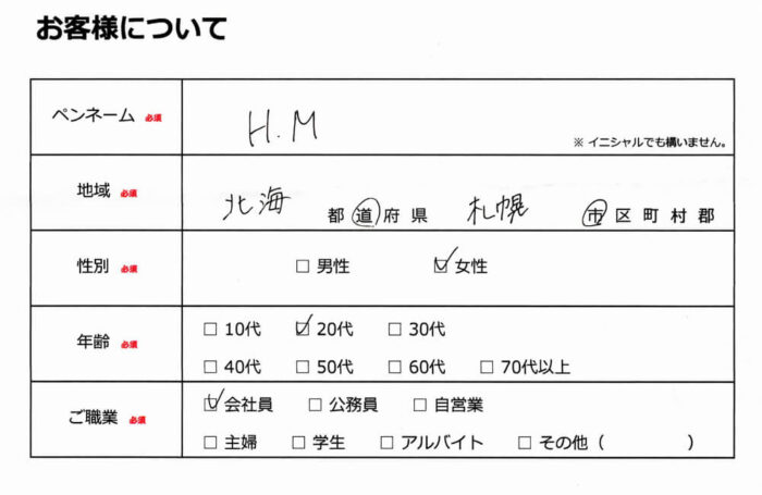 お客様情報