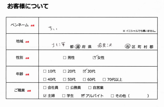 お客様情報